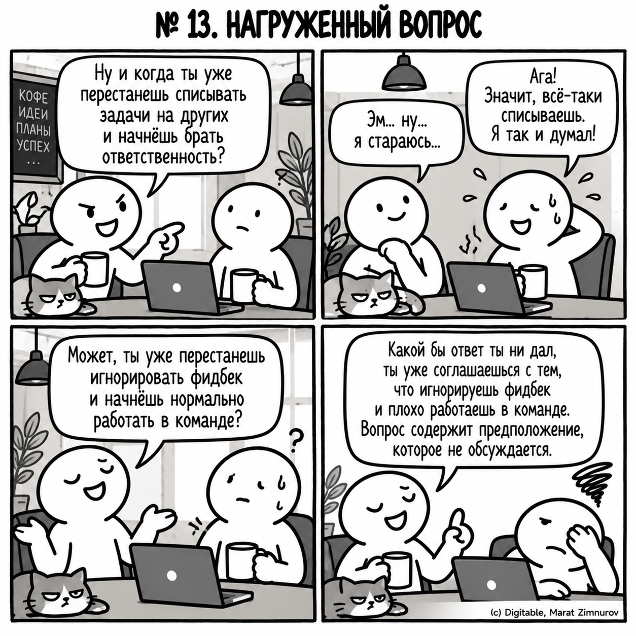 67 логических и когнитивных ошибок - 21